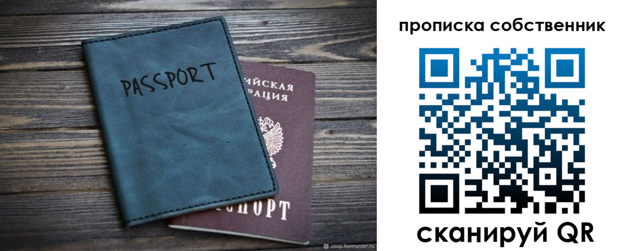 прописка в Переславль-Залесском